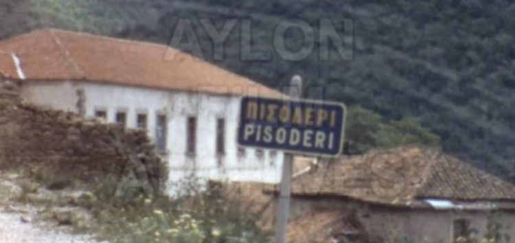 Μια στάση στο Πισοδέρι το 1973 (video)