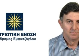 Πατριωτική Ένωση: Ο Γιώργος Ηλιόπουλος υποψήφιος στη Φλώρινα