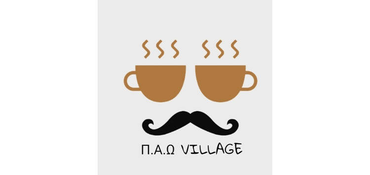 Η καφετέρια ΠΑΩ Village ζητά προσωπικό