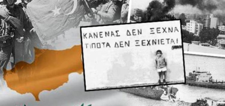 Μνημόσυνο θυμάτων τουρκικής εισβολής στην Κύπρο το 1974