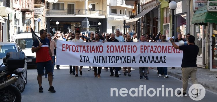 Πορεία και συγκέντρωση διαμαρτυρίας των εργαζομένων στα Λιγνιτωρυχεία Αχλάδας (video, pics)