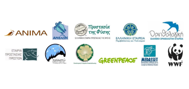 Ανακοίνωση περιβαλλοντικών οργανώσεων για την πρόσφατη συνάντηση με τον Υπουργό Περιβάλλοντος & Ενέργειας