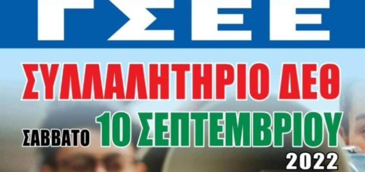 Κάλεσμα του Εργατικού Κέντρου Φλώρινας σε συλλαλητήριο στη Θεσσαλονίκη