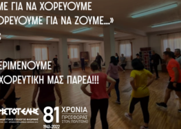 Αγιασμός για την έναρξη της χορευτικής χρονιάς στον «Αριστοτέλη» – Ευχαριστήριο του Τμήματος Εθνογραφίας και Χορού