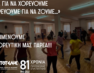 Αγιασμός για την έναρξη της χορευτικής χρονιάς στον «Αριστοτέλη» – Ευχαριστήριο του Τμήματος Εθνογραφίας και Χορού