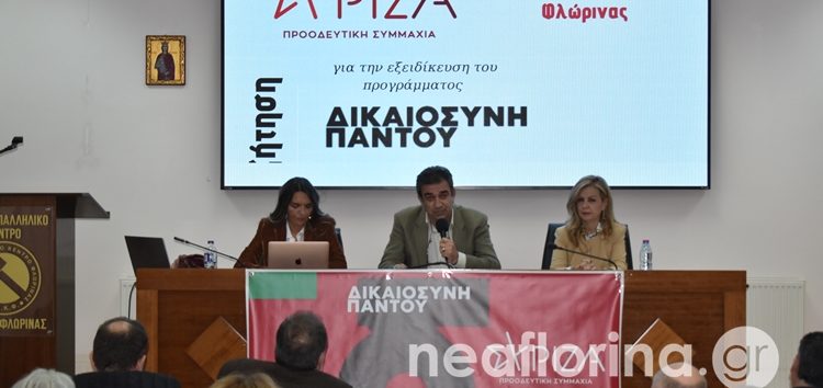Εκδήλωση του ΣΥΡΙΖΑ Φλώρινας για την παρουσίαση του προγράμματος «Δικαιοσύνη παντού» (video, pics)