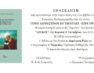 Παρουσίαση του νέου βιβλίου του Αρχιμανδρίτη Ειρηναίου Χατζηεφραιμίδη