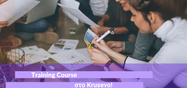 Πρόσκληση για συμμετοχή σε Training Course στο Krusevo