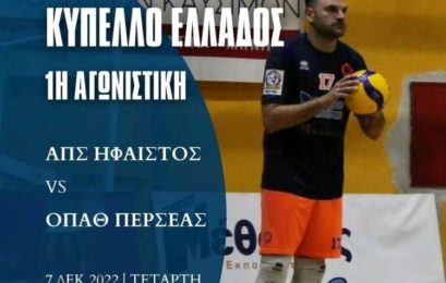 Βόλεϊ: Ο Ήφαιστος Φλώρινας ξεκινάει την προσπάθειά του στο Κύπελλο Ελλάδας