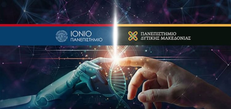 Ψηφιακός μετασχηματισμός και υπολογιστικά συστήματα υψηλών επιδόσεων στο επίκεντρο της συνεργασίας του Ιονίου Πανεπιστημίου και του Πανεπιστημίου Δυτικής Μακεδονίας