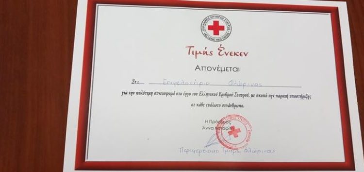 Το Επιμελητήριο Φλώρινας ευχαριστεί τον Ερυθρό Σταυρό