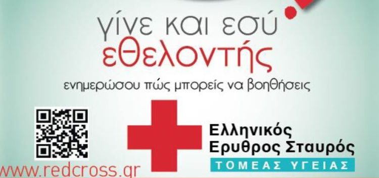 Συγκέντρωση των ενδιαφερομένων για το πρόγραμμα εκπαίδευσης εθελοντών του Τομέα Υγείας του Περιφερειακού Τμήματος Φλώρινας του Ελληνικού Ερυθρού Σταυρού