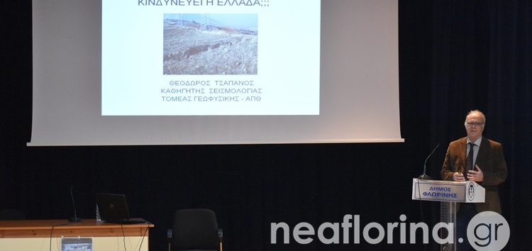 Ομιλία του καθηγητή σεισμολογίας Θεόδωρου Τσάπανου σε εκδήλωση του Συλλόγου Συνταξιούχων Καθηγητών (video, pics)