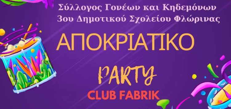 Αποκριάτικο party του Συλλόγου Γονέων και Κηδεμόνων 3ου Δημοτικού Σχολείου Φλώρινας