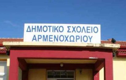 Ευχαριστήρια επιστολή του Συλλόγου Γονέων και Κηδεμόνων Νηπιαγωγείου και Δημοτικού Σχολείου Αρμενοχωρίου