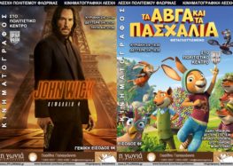 Συνεχίζονται οι κινηματογραφικές προβολές της Λέσχης Πολιτισμού Φλώρινας