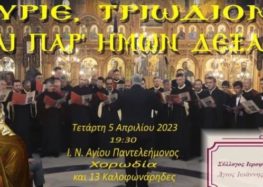 Απόδοση βυζαντινών ύμνων από τον Σύλλογο Ιεροψαλτών Φλώρινας