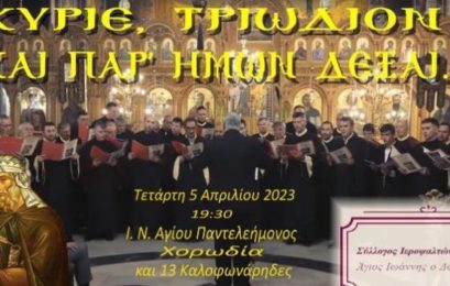Απόδοση βυζαντινών ύμνων από τον Σύλλογο Ιεροψαλτών Φλώρινας