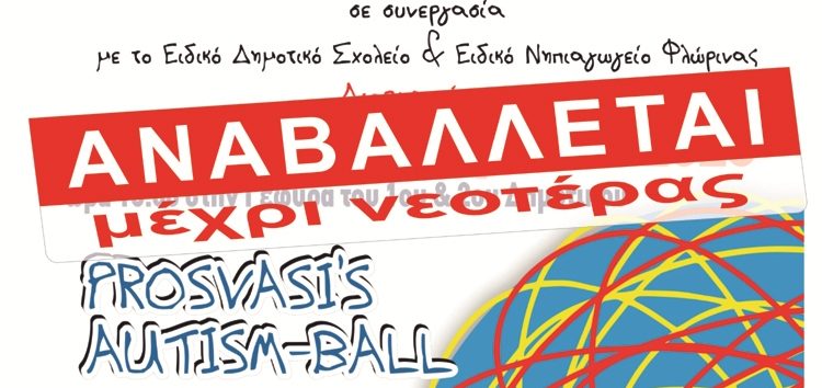 Αναβάλλεται η εκδήλωση «Prosvasi’s Autism – Ball»