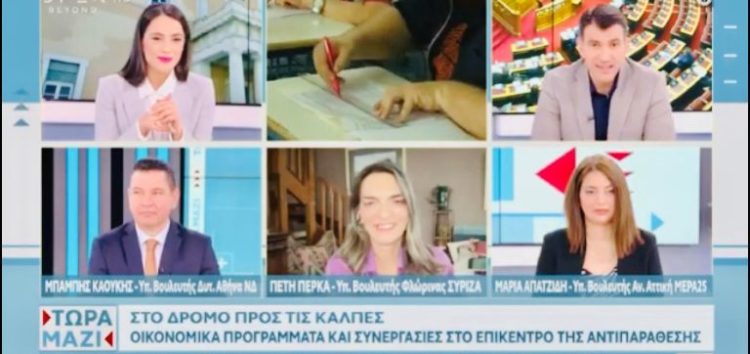 Η Πέτη Πέρκα στο OPEN TV: «Υποψήφιος βουλευτής της ΝΔ αποκαλύπτει σχέδιο αποστασίας» (video)