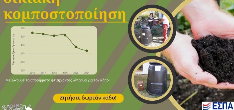 Διαχείριση βιοαποβλήτων στον Δήμο Πρεσπών