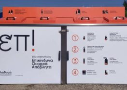 Έναρξη της χωριστής συλλογής των Επικίνδυνων Οικιακών Αποβλήτων στη Φλώρινα