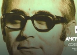 Χορωδιακή συναυλία – αφιέρωμα στον Σταύρο Κουγιουμτζή στον «Αριστοτέλη»