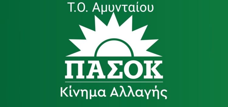 Ευχαριστήριο της Τ.Ο. ΠΑΣΟΚ Αμυνταίου για τις εκλογές της 25ης Ιουνίου