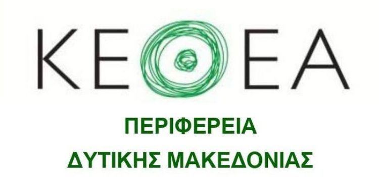 Παρουσία της κινητής μονάδας του ΚΕΘΕΑ Δυτικής Μακεδονίας στη Φλώρινα
