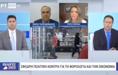Η Πέτη Πέρκα στο ΕΡΤ NEWS: «Η ιστορία απέδειξε ότι ΣΥΡΙΖΑ-ΠΣ είναι το κόμμα που μπορεί να εξασφαλίσει τη δημοσιονομική σταθερότητα» (video)