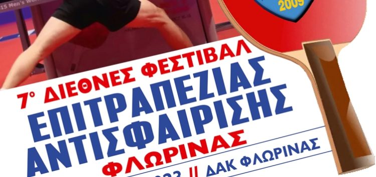 Έναρξη δηλώσεων για το 7ο Διεθνές Φεστιβάλ Επιτραπέζιας Αντισφαίρισης Φλώρινας