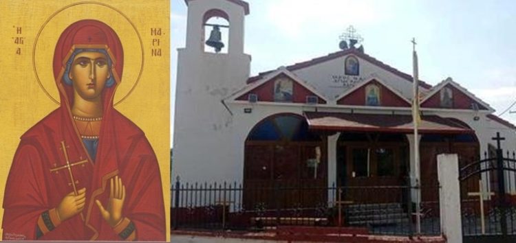 Πανηγυρίζει ο Ιερός Ναός Αγίας Μαρίνας της ομώνυμης κοινότητας