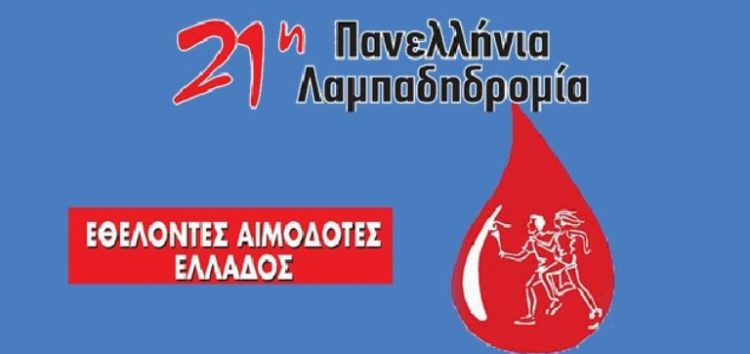 Στη Φλώρινα η 21η Πανελλήνια Λαμπαδηδρομία Εθελοντών Αιμοδοτών