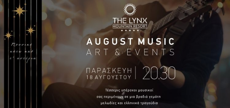 Μουσική κάτω από τ’ αστέρια στο The Lynx Mountain Resort