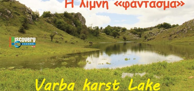 Η λίμνη «φάντασμα» της Φλώρινας (εφήμερη Καρστική λίμνη Βάρμπας) Documentary-Vlog