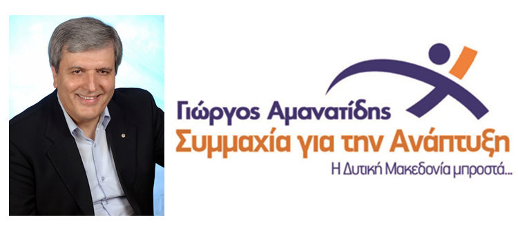 Ο Χρήστος Ευαγγέλου υποψήφιος περιφερειακός σύμβουλος με τον Γιώργο Αμανατίδη