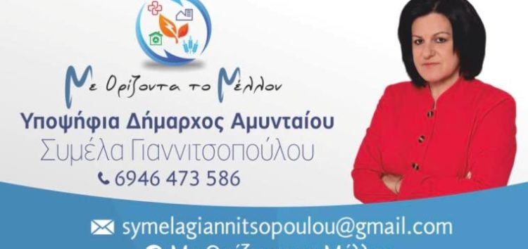 Η υποψήφια δήμαρχος Αμυνταίου Συμέλα Γιαννιτσοπούλου απαντά στον πρόεδρο της κοινότητας Σκλήθρου