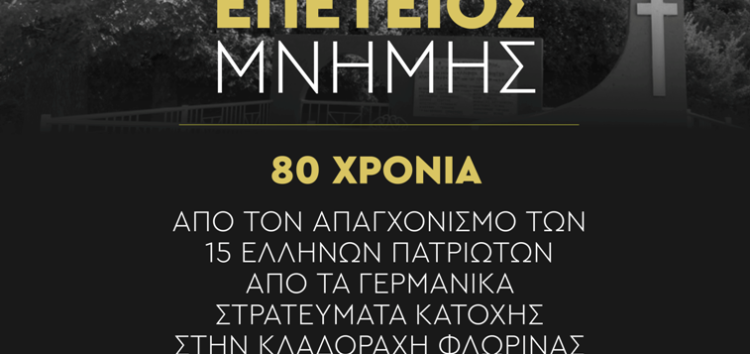 Μνημόσυνο για τους 15 απαγχονισθέντες Έλληνες στην Κλαδοράχη το 1943