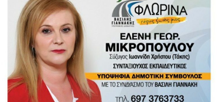 Η Ελένη Μικροπούλου υποψήφια δημοτική σύμβουλος Φλώρινας με τον συνδυασμό «Φλώρινας τόπος ζωής μας»