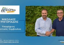 Ο Νικόλαος Γρηγοριάδης υποψήφιος δημοτικός σύμβουλος Φλώρινας με τον συνδυασμό «Φλώρινα τόπος ζωής μας»
