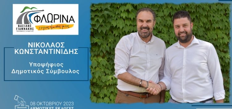 Υποψήφιος δημοτικός σύμβουλος Φλώρινας ο Νικόλαος Κωνσταντινίδης