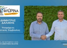 Ο Δημήτρης Δαλάκης υποψήφιος δημοτικός σύμβουλος Φλώρινας με τον συνδυασμό «Φλώρινα τόπος ζωής μας»