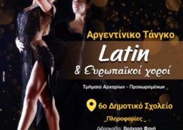 Έναρξη μαθημάτων χορού Λέσχης Πολιτισμού Φλώρινας