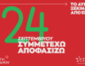 Ο ΣΥΡΙΖΑ-ΠΣ Φλώρινας για τις εκλογές: Το Αύριο ξεκινά από μας