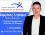 Ο Δημήτριος Φαρμάκης υποψήφιος περιφερειακός σύμβουλος με τον συνδυασμό «Συμμαχία για την Ανάπτυξη»