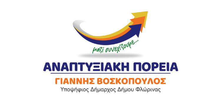Λειτουργία του εκλογικού κέντρου του συνδυασμού «Αναπτυξιακή Πορεία»