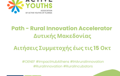 Path – Rural Innovation Accelerator Δυτικής Μακεδονίας