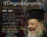 Αφιερωματική εκδήλωση του Κέντρου Νεότητας της Μητρόπολης Φλωρίνης, Πρεσπών και Εορδαίας