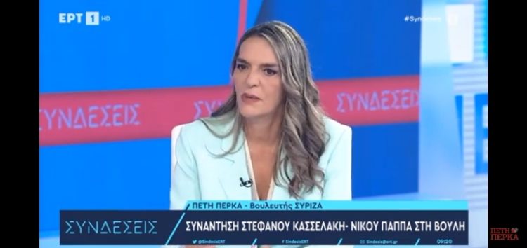 Η Πέτη Πέρκα στην ΕΡΤ1: «Η Έφη Αχτσιόγλου μπορεί να εγγυηθεί την ενότητα του κόμματος και την επόμενη μέρα ο ΣΥΡΙΖΑ-ΠΣ να είναι κυβέρνηση» (video)