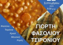 Γιορτή Φασολιού & Τσιρονιού στις Πρέσπες